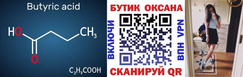 Бутират вода Тогучин